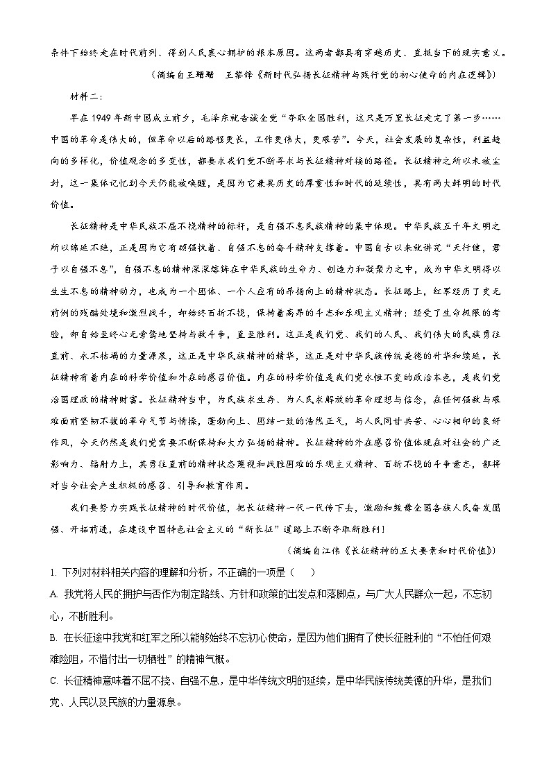 精品解析:湖南省衡阳市祁东县2023-2024学年高一上学期期末统考语文试卷(原卷版)第2页
