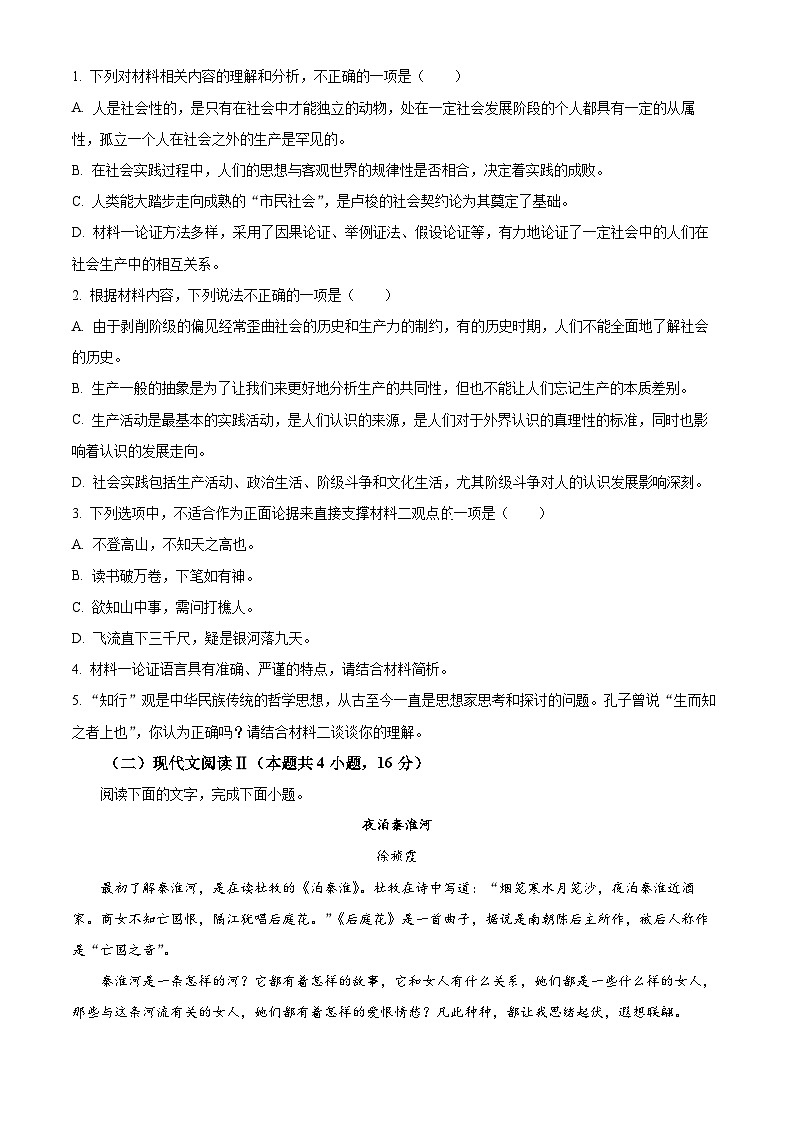 2024届辽宁省葫芦岛市高三一模考试语文试题(原卷版)第3页