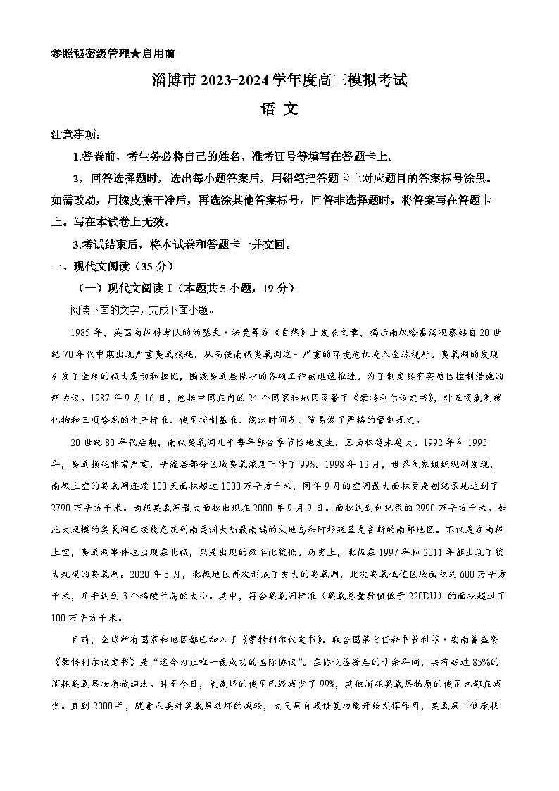 2024淄博高三下学期一模考试语文含解析01