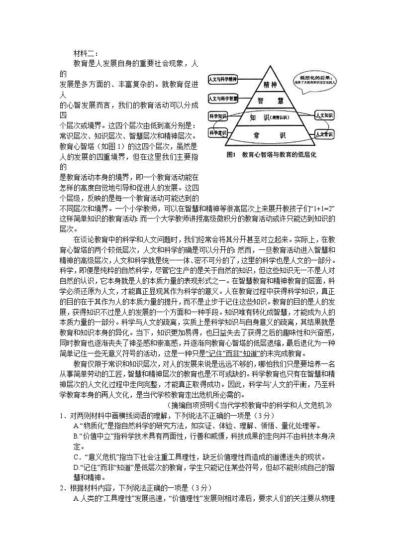 2024南阳高三上学期期末考试语文含答案02
