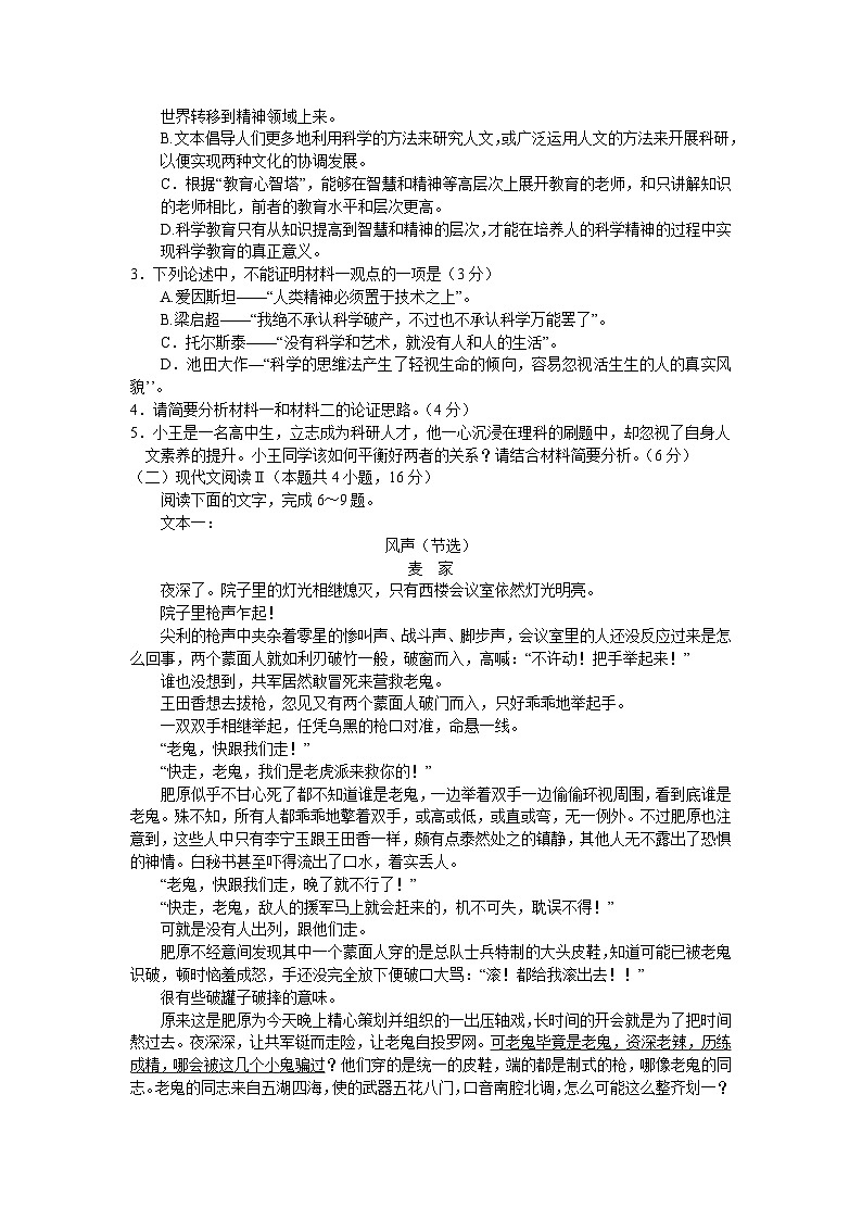 2024南阳高三上学期期末考试语文含答案03