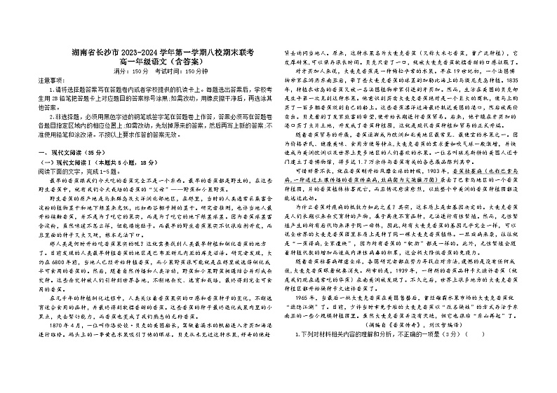 湖南省长沙市八校2023—2024学年高一上学期期末联考语文试卷01