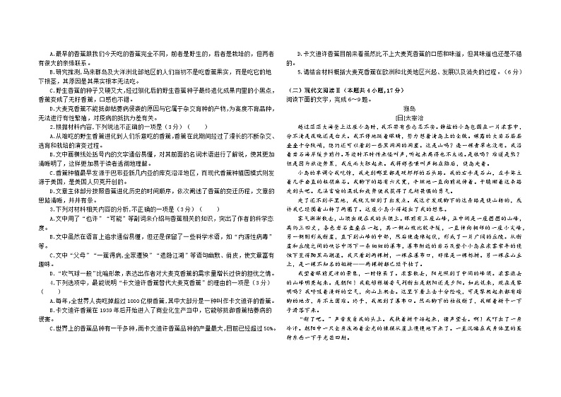 湖南省长沙市八校2023—2024学年高一上学期期末联考语文试卷02