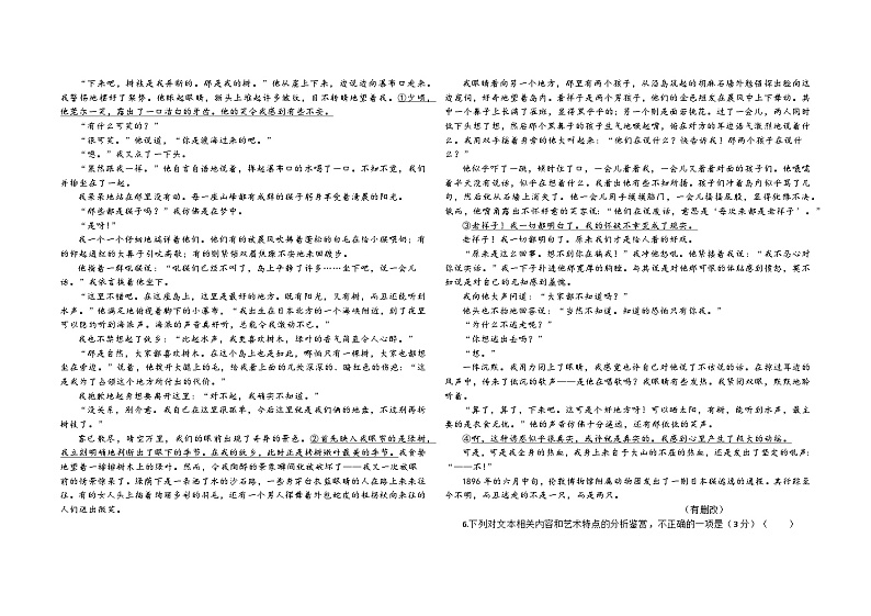湖南省长沙市八校2023—2024学年高一上学期期末联考语文试卷03