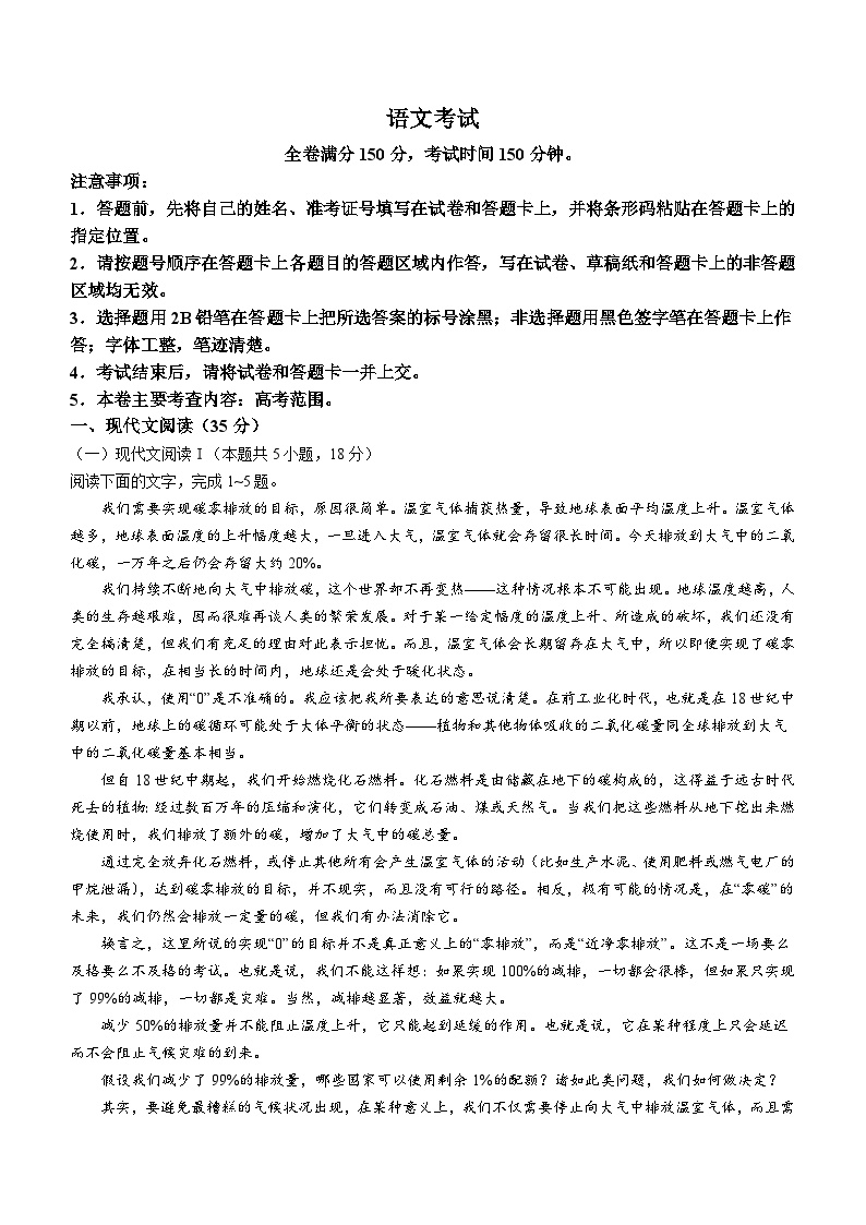 2024届黑龙江省齐齐哈尔市高三二模语文试题和答案