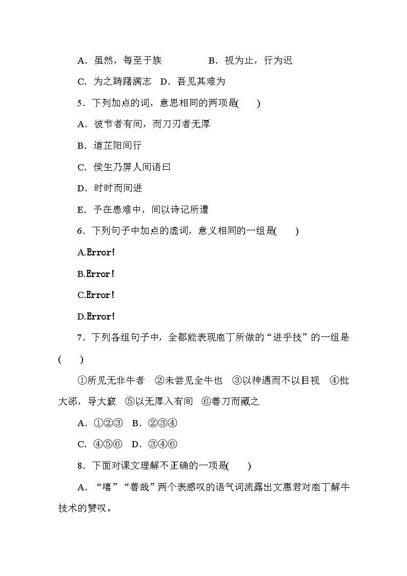 2023-2024学年高中语文部编版 必修下册3 庖丁解牛 Word版含解析学案第2页