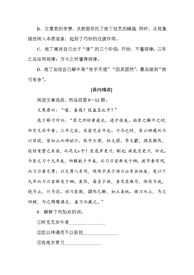 2023-2024学年高中语文部编版 必修下册3 庖丁解牛 Word版含解析学案第3页
