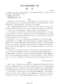 2024北京丰台高三一模语文试题及答案