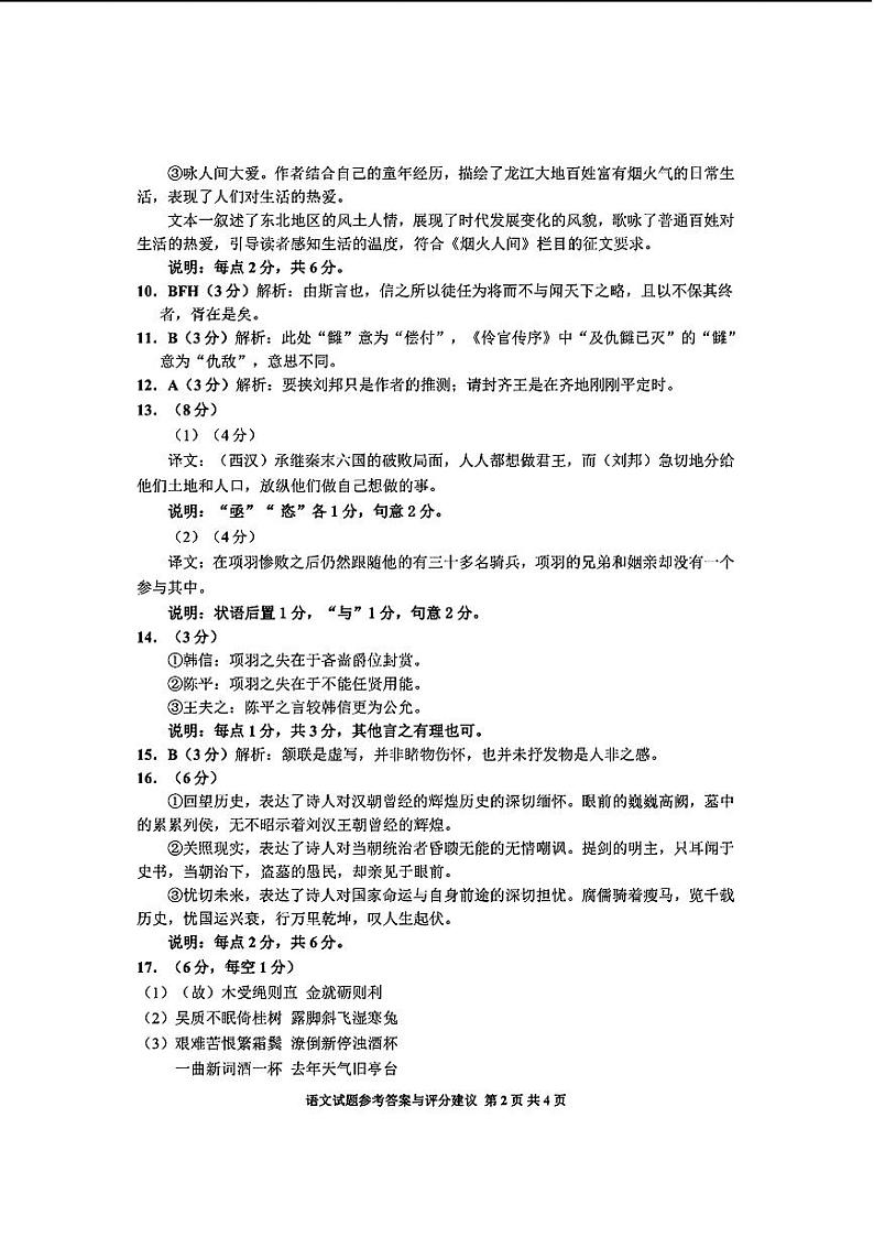 2024届贵州省毕节市高三下学期第二次诊断考试语文答案第2页