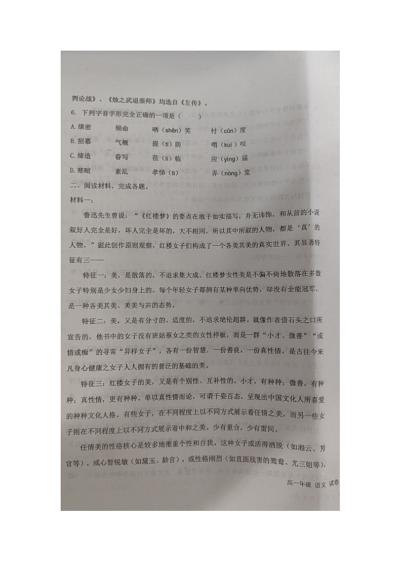 天津市滨海新区田家炳中学2023-2024学年高一下学期第一次月考语文试题03