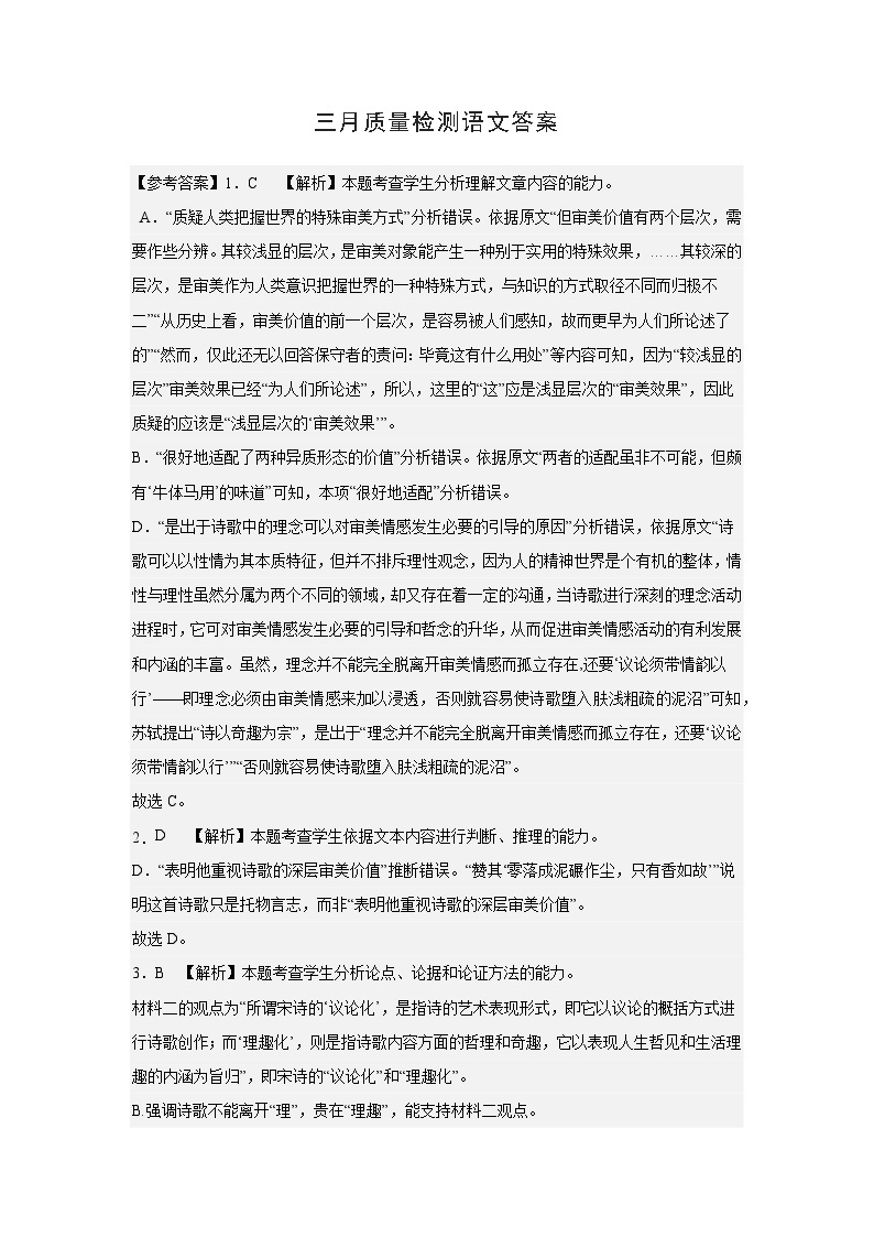 2024重庆市万州二中高二下学期3月月考试题语文PDF版含答案（可编辑）01