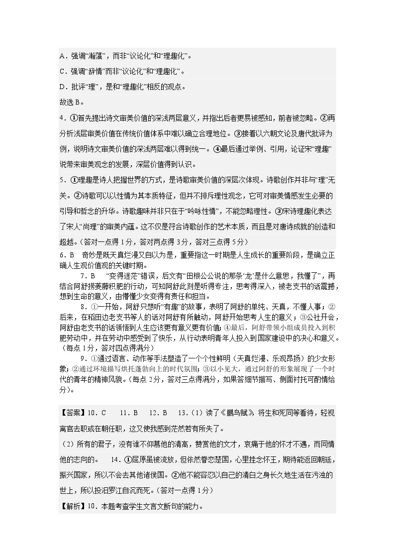 2024重庆市万州二中高二下学期3月月考试题语文PDF版含答案（可编辑）02