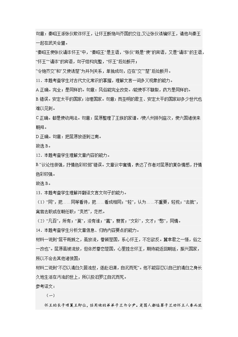 2024重庆市万州二中高二下学期3月月考试题语文PDF版含答案（可编辑）03