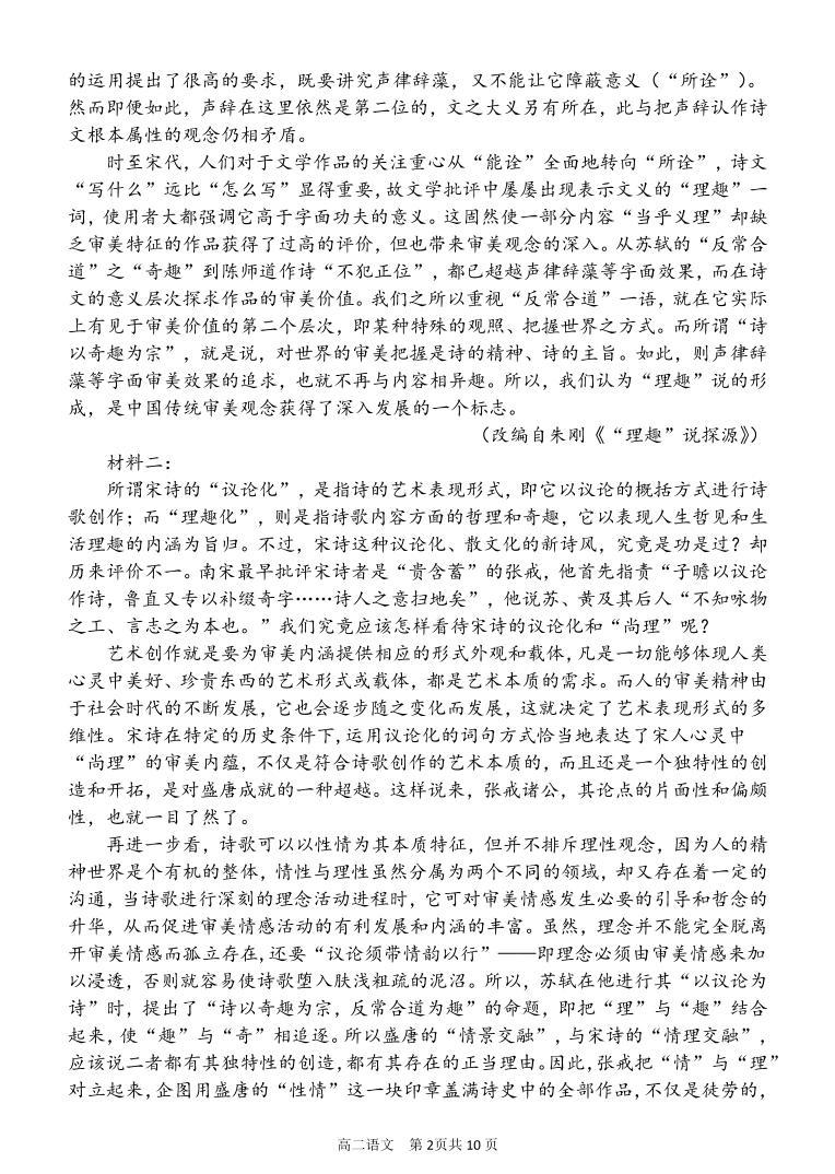 2024重庆市万州二中高二下学期3月月考试题语文PDF版含答案（可编辑）02