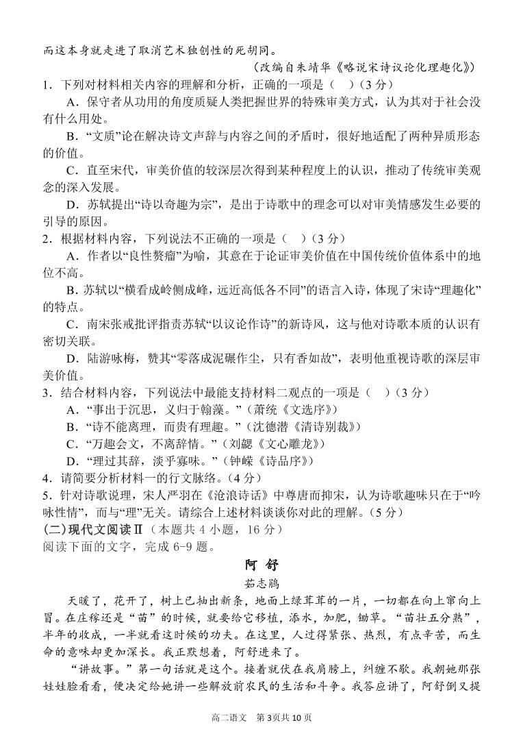 2024重庆市万州二中高二下学期3月月考试题语文PDF版含答案（可编辑）03