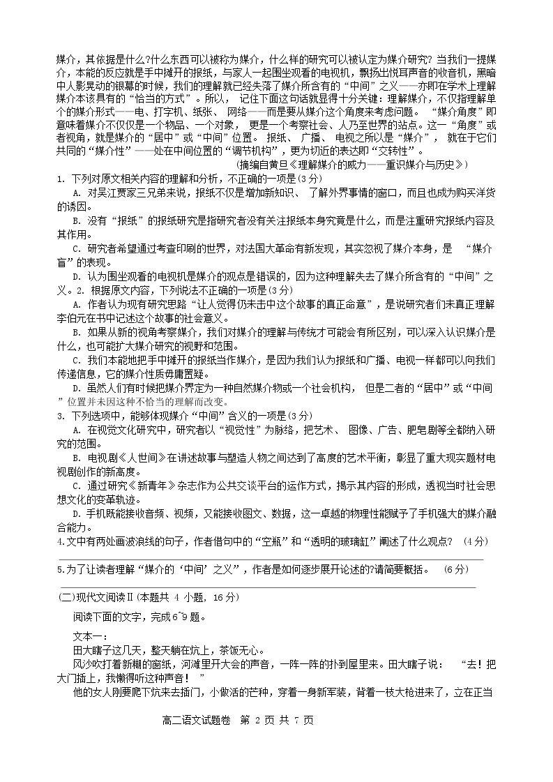 2024浙江省四校联考高二下学期3月月考试题语文无答案02