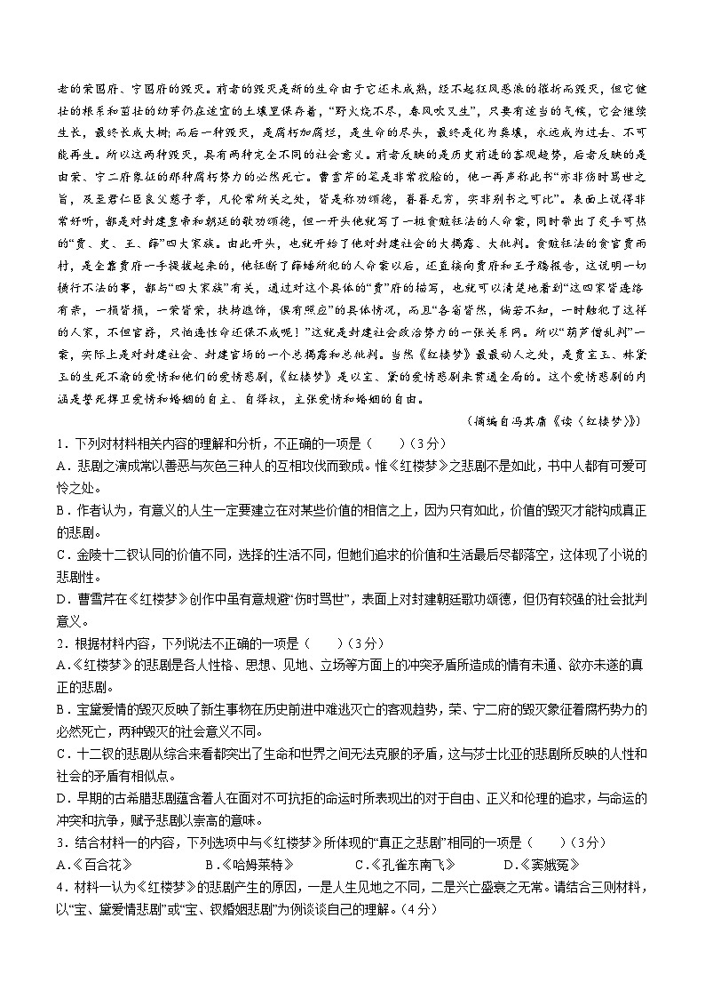 福建省福州市闽侯县第一中学2023-2024学年高一下学期3月月考语文试题(含答案)02