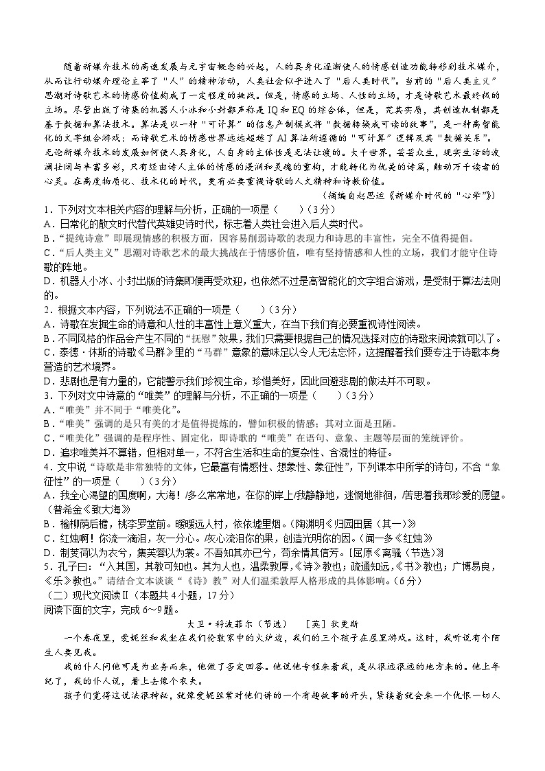 河北省邢台市名校联盟2023-2024学年高二下学期3月月考语文试题（含答案）02