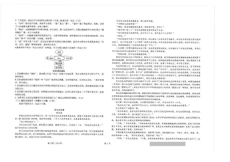 江苏省南通市海安高级中学2023-2024学年高二下学期第一次月考语文试题02