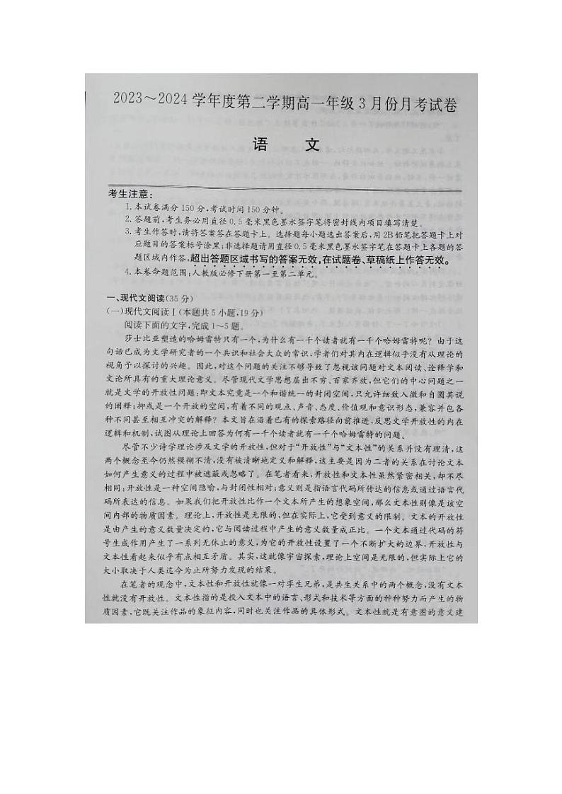 河北省沧州市十校2023-2024学年高一下学期3月月考语文试题+第1页