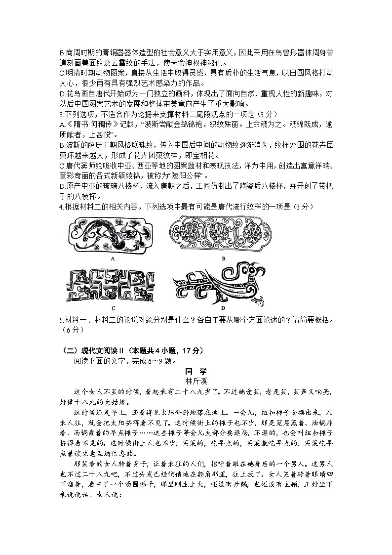 2024届山东省枣庄市高三一模语文试题+03