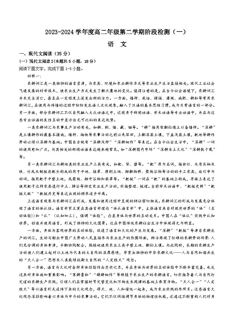 江苏省南通市海安高级中学2023-2024学年高二下学期第一次月考语文试题01