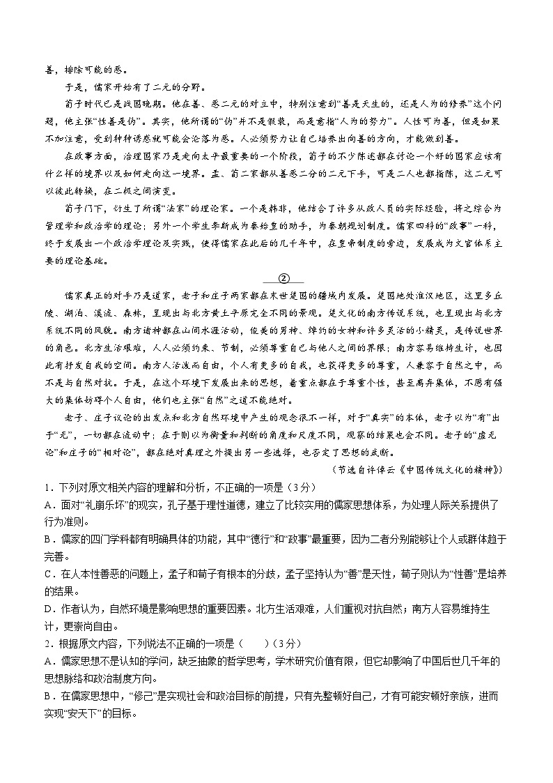 湖北省云学名校联盟2023-2024学年高一下学期3月联考语文试卷（Word版附答案）02