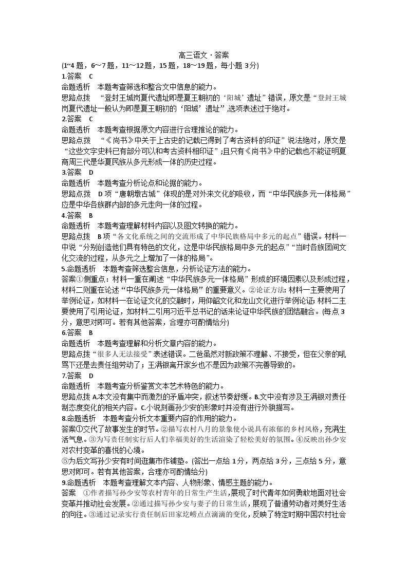 湖南省衡阳市2024届高三下学期第二次联考语文试卷（Word版附答案）01