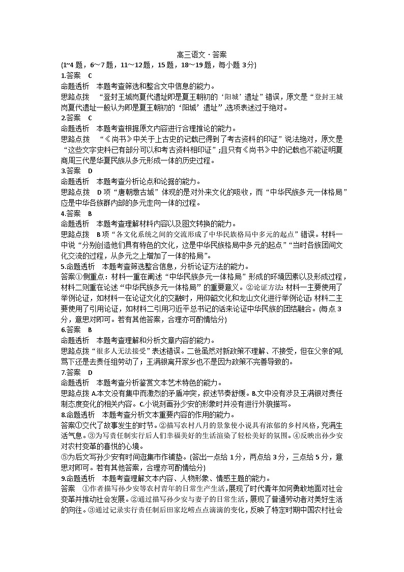 湖南省衡阳市2024届高三下学期第二次联考语文试卷(Word版附答案)01