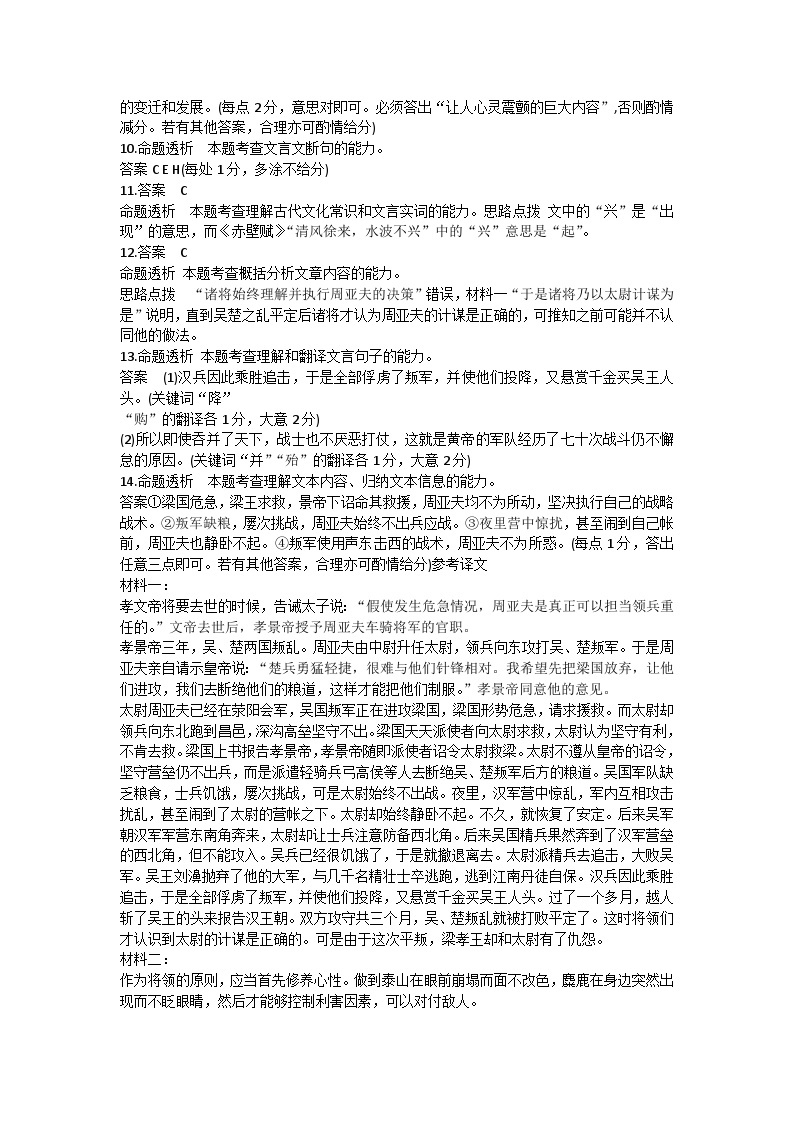 湖南省衡阳市2024届高三下学期第二次联考语文试卷（Word版附答案）02