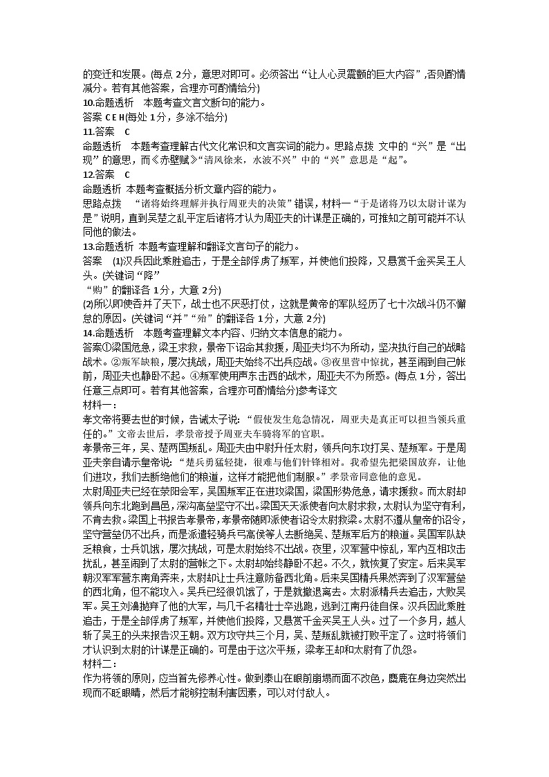 湖南省衡阳市2024届高三下学期第二次联考语文试卷(Word版附答案)02