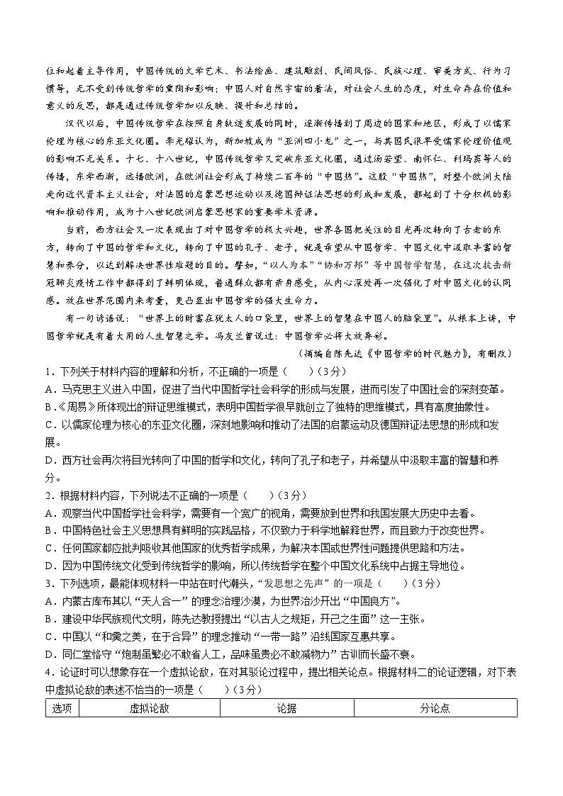 湖南省永州市第一中學(xué)2023-2024學(xué)年高二下學(xué)期3月月考語文試卷（Word版附答案）第2頁