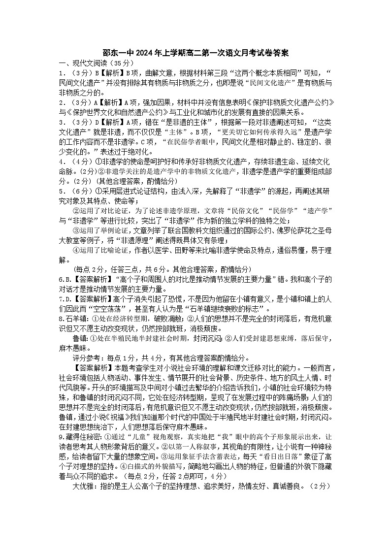 湖南省邵东市第一中学2023-2024学年高二下学期3月月考语文答案第1页