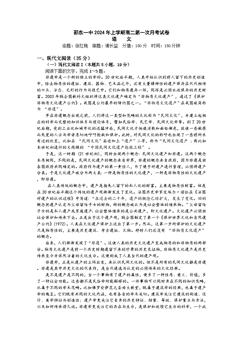 湖南省邵东市第一中学2023-2024学年高二下学期3月月考语文试题第1页