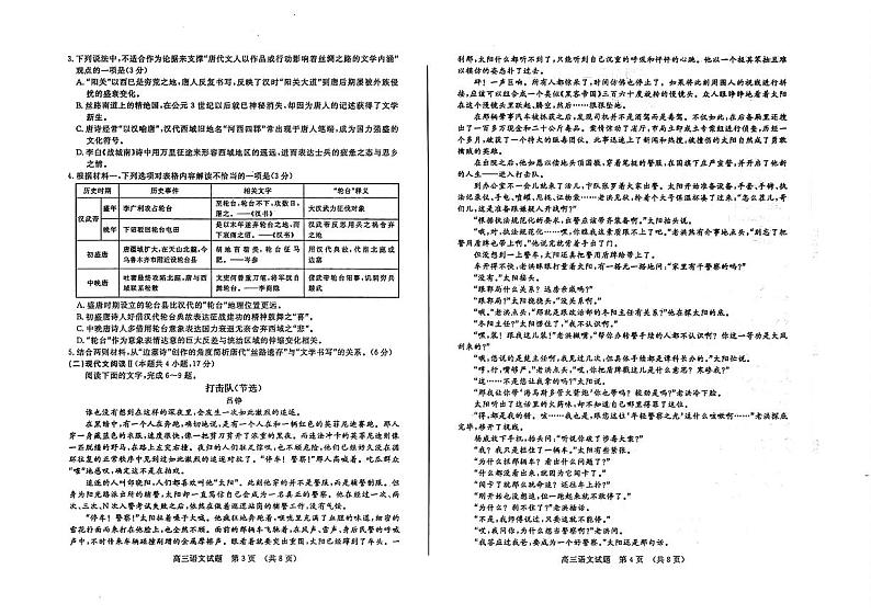 山东省济南市2024届高三下学期3月模拟考试(一模)语文试卷(PDF版附答案)02