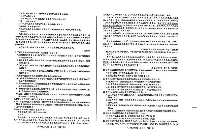 山东省济南市2024届高三下学期3月模拟考试(一模)语文试卷(PDF版附答案)03