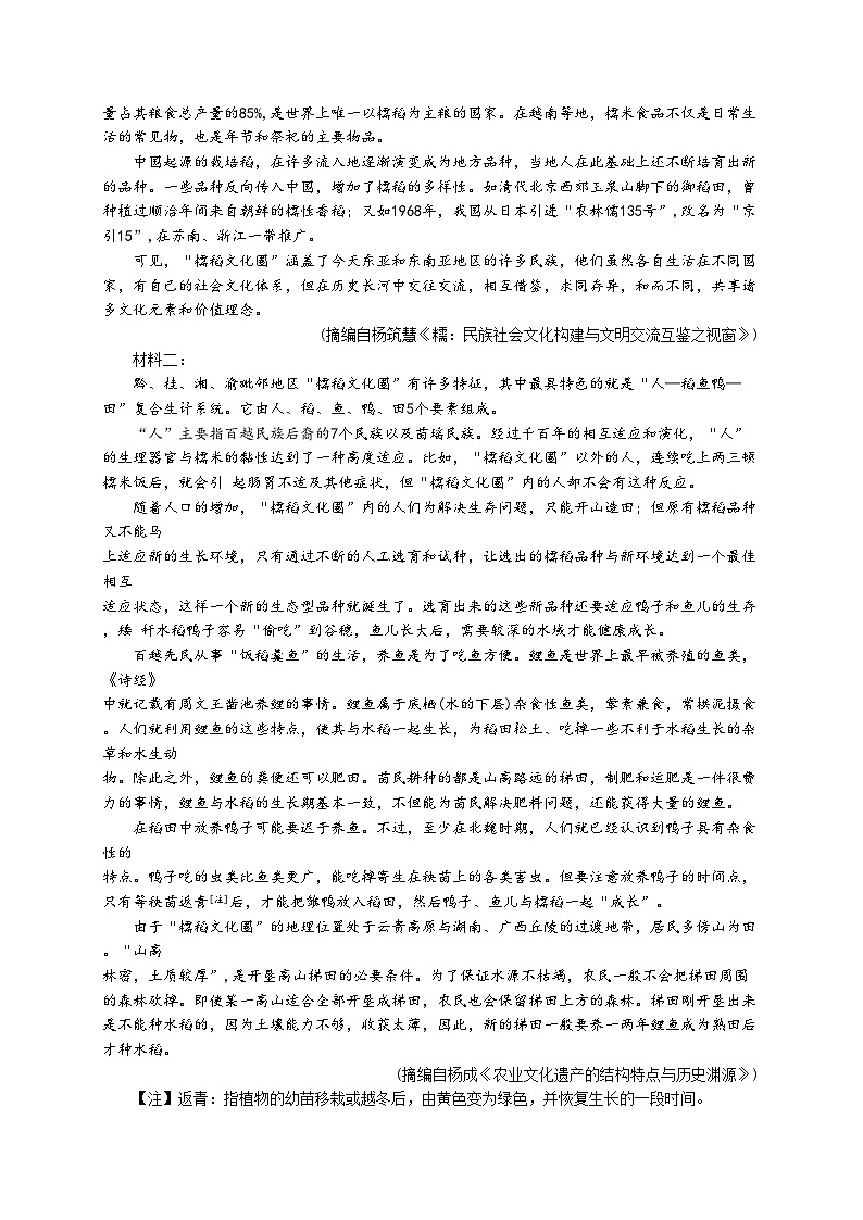湖北省部分重点高中2024届高三下学期三月联合测评语文试卷(Word版附答案)第2页