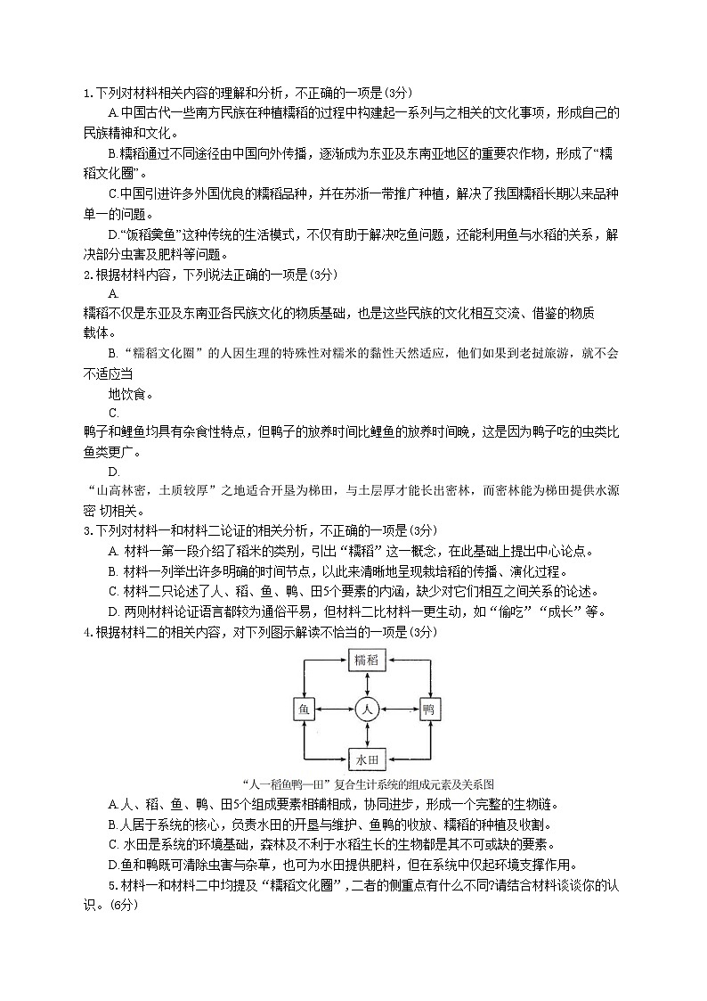 湖北省部分重点高中2024届高三下学期三月联合测评语文试卷(Word版附答案)第3页
