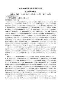 河南省开封市五县联考2023-2024学年高一下学期3月月考语文试题