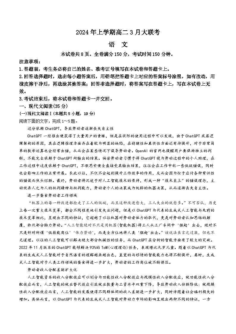 湖南省天壹名校联盟2023-2024学年高二下学期3月月考语文试题01