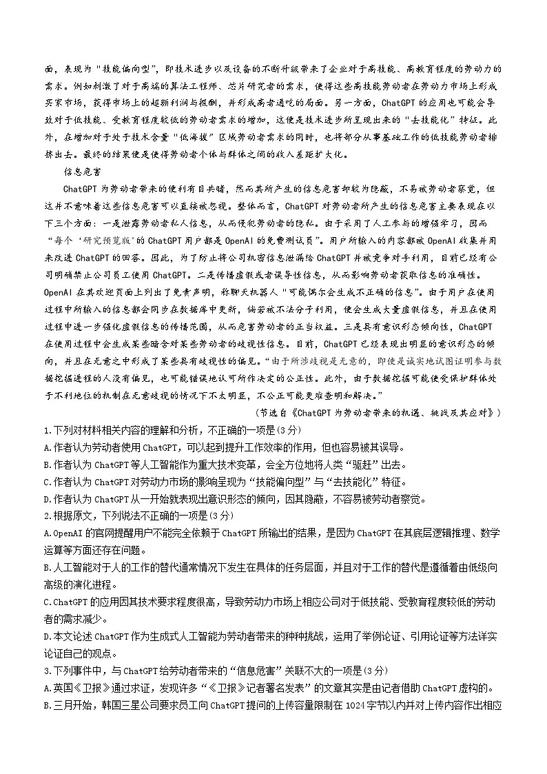 湖南省天壹名校联盟2023-2024学年高二下学期3月月考语文试题02