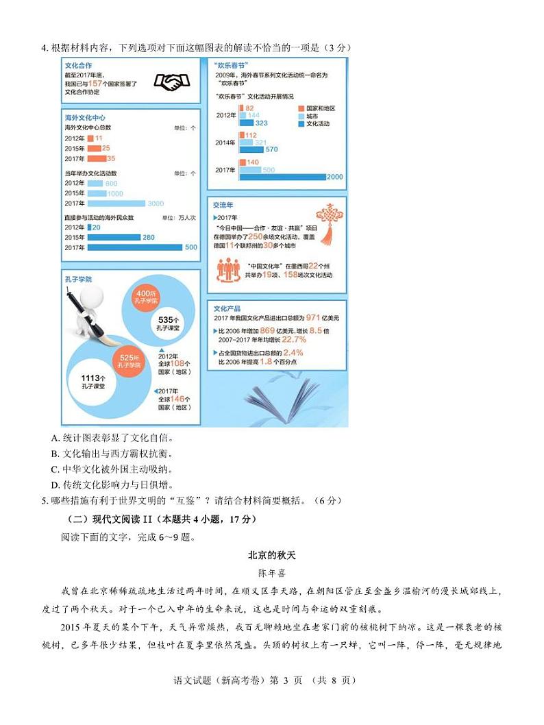 【新高考卷】名校教研联盟2024届高三3月联考 语文第3页
