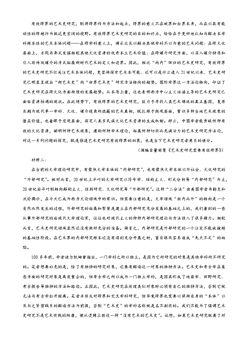 2024安庆高三下学期二模试题语文含解析第2页