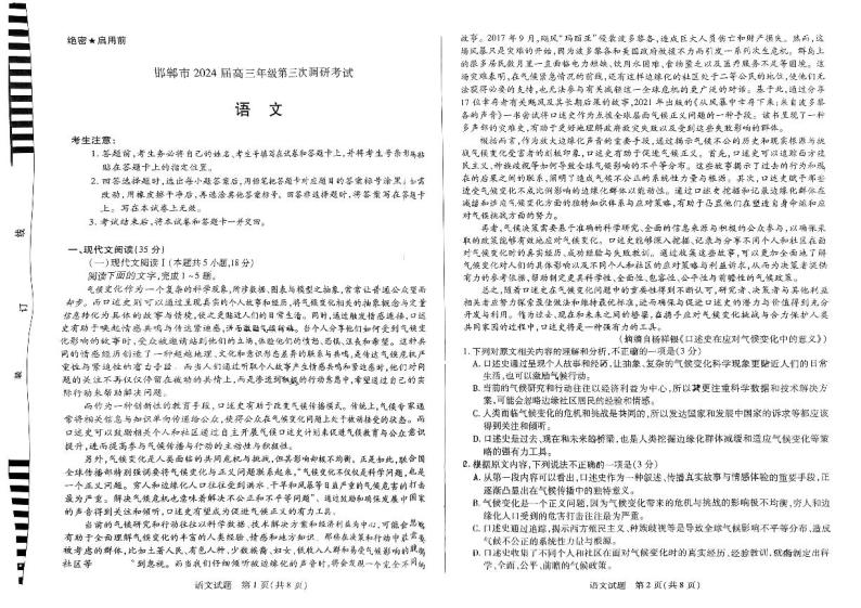 2024邯郸高三下学期第三次调研考试考试（一模）语文PDF版含答案01