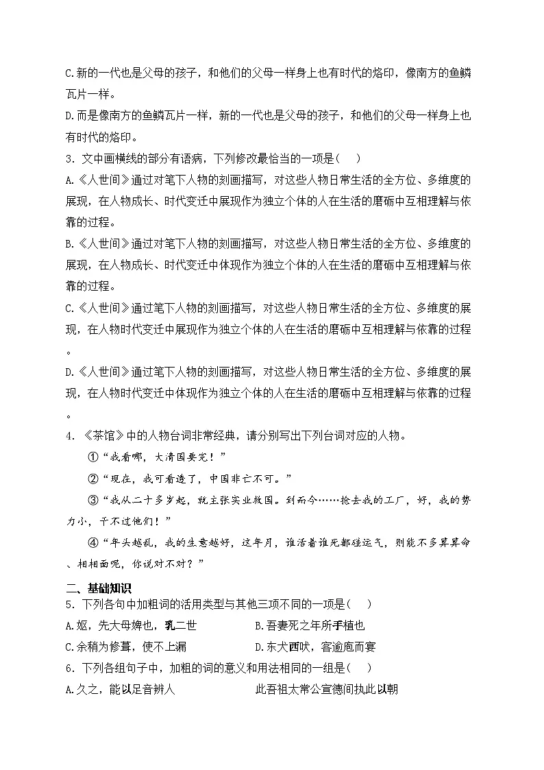 天津市蓟州区第二中学2022-2023学年高二下学期5月月考语文试卷(含答案)第2页