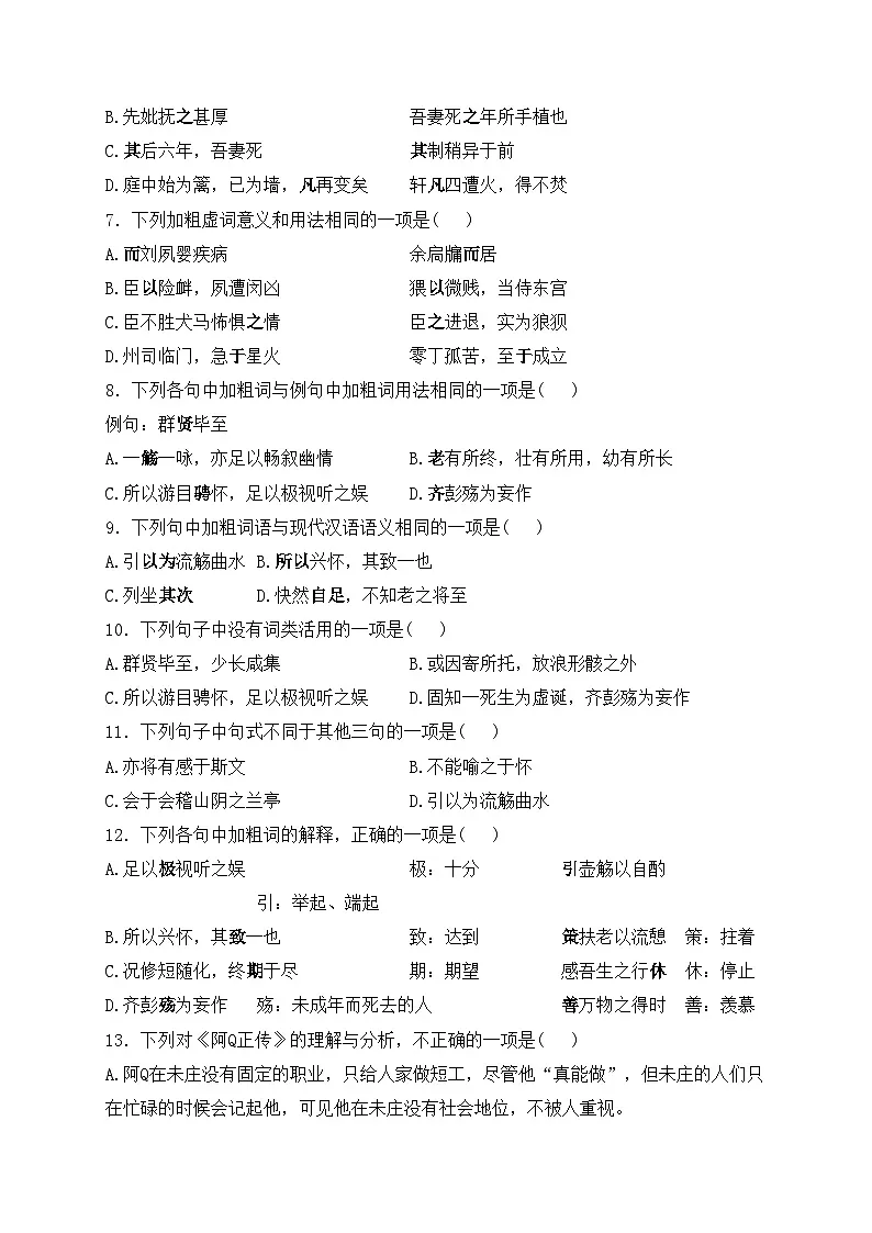 天津市蓟州区第二中学2022-2023学年高二下学期5月月考语文试卷(含答案)第3页