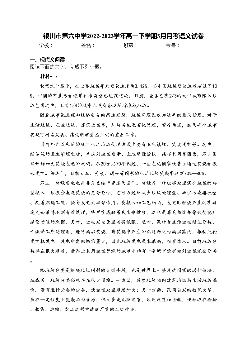 银川市第六中学2022-2023学年高一下学期3月月考语文试卷(含答案)01