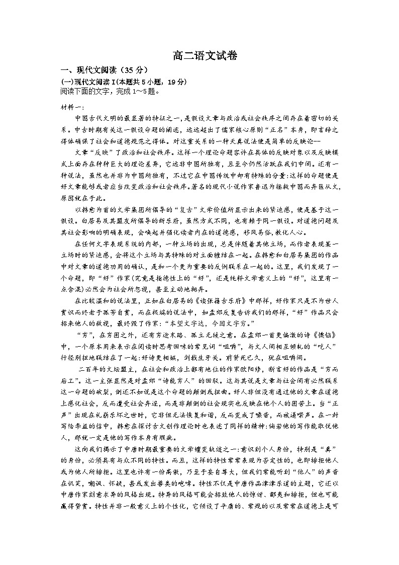 江苏省镇江市六校联考2023-2024学年高二下学期3月月考语文试题01