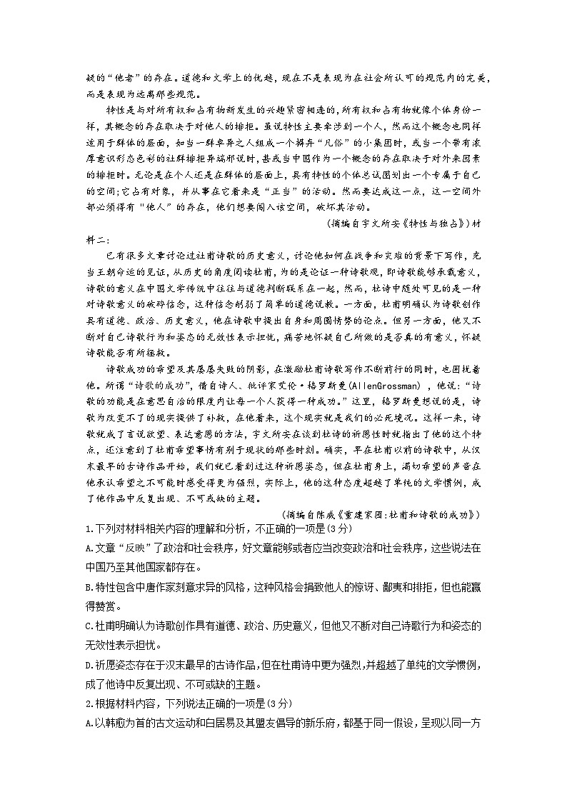 江苏省镇江市六校联考2023-2024学年高二下学期3月月考语文试题02