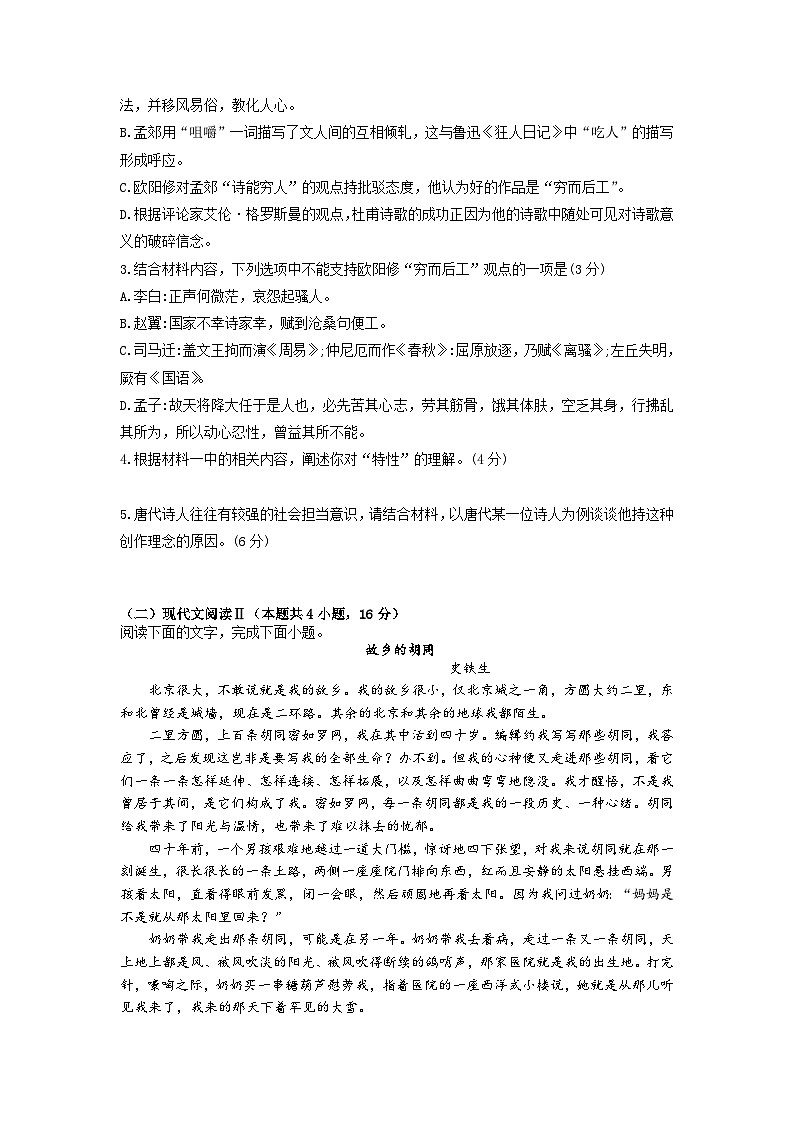 江苏省镇江市六校联考2023-2024学年高二下学期3月月考语文试题03